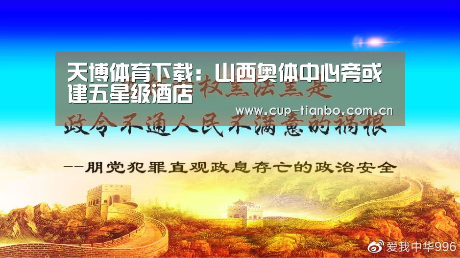 天博足球