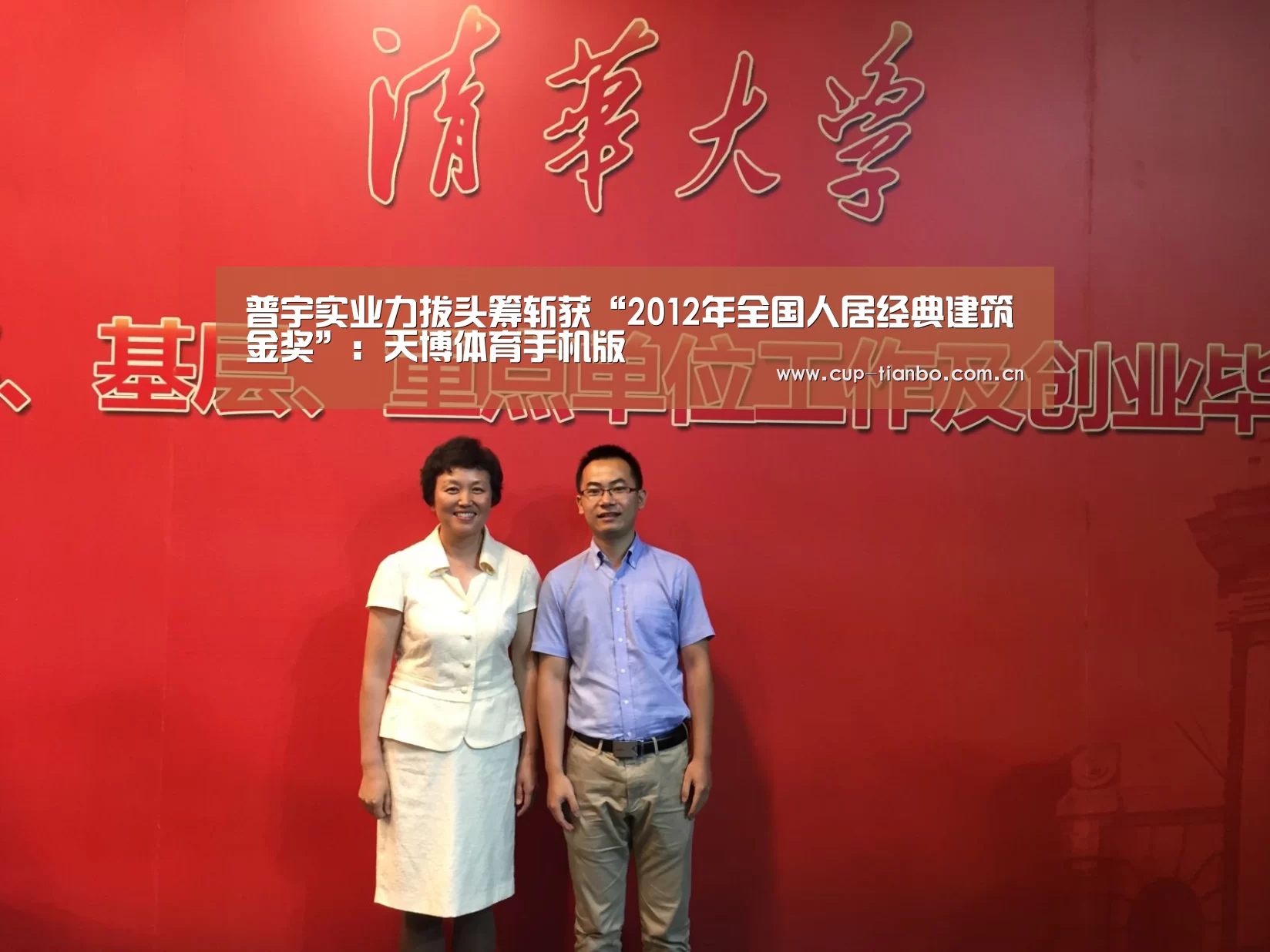 普宇实业力拔头筹斩获“2012年全国人居经典建筑金奖”:天博体育手机版(图2) 天博体育官网