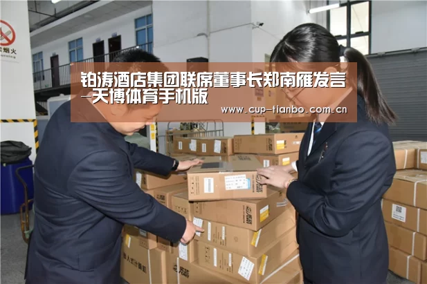 天博体育手机版