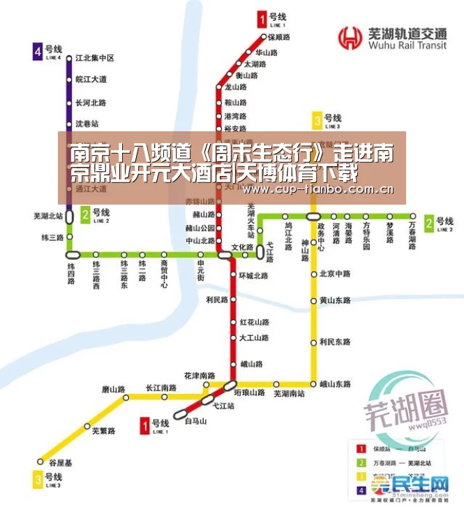 南京十八频道《周末生态行》走进南京鼎业开元大酒店|天博体育下载(图3) 天博体育官网